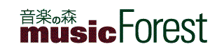 音楽の森 MusicForest